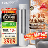 TCL空调小蓝翼新风M7 京东联名大2匹AI健康风 一级能效 外机1.5排纯铜管 立式柜机KFR-51LW/YQ7Ea+B1