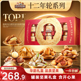 三只松鼠纯坚果礼盒1930g 零食礼包开心果腰果碧根果团购送礼送长辈