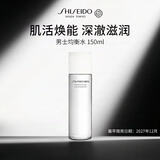 资生堂男士焕能均衡水150ml 抗皱紧致男士爽肤水男双十一礼物