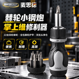 麦思德（MASTERPROOF）多功能棘轮螺丝刀6.35mm便携手柄随身六角形工具组合套装梅花改锥