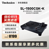 Technics【保价双11】松下1500C 直驱黑胶唱盘机唱片机 内置唱放附带唱头专业家用复古音乐播放器 清洁套装 黑色