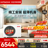 日立中央空调风管机一拖一4匹U享 家用嵌入式空调变频冷暖一级能效外机双排纯铜管RPIZ-90HDQ1/P