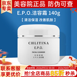 克丽缇娜epo洁容霜50g氨基酸洗面奶洁面乳140g清洁护肤品克缇院线正品防伪 EPO洁容霜140g