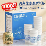优奥一次性纸杯210ml*1000只印花加厚水杯环保整箱装家用办公商务杯子