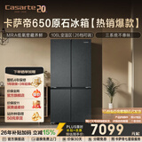 卡萨帝（Casarte）原石系列650升十字四开门冰箱一级能效三系统大容量智慧动态除菌宽幅变温空间政府补贴至高立减15% BCD-650WGCTDM7D9U1