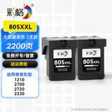 彩格适用惠普805墨盒 惠普2720墨盒2700 2723 2729 2721 2330 2332 惠普2722打印机墨盒 805墨盒 【推荐】黑色高容版2支/2200页