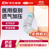 可孚【披哥同款】医用护肘关节保护套网球肘运动防护具保暖康复