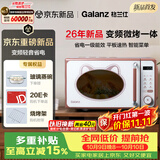 格兰仕（Galanz）小型家用微波炉烤箱一体机一级能效节能省电平板智能变频复古美拉德风新品光波叮叮喵BG1