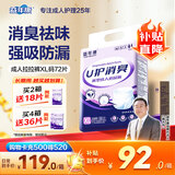 益年康U护消臭成人拉拉裤XL72片 臀围≥110cm老年人尿不湿内裤式纸尿裤