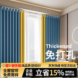 梦达莱免打孔伸缩杆窗帘成品一整套遮光客厅卧室定制隔断门帘保暖遮阳帘 雾霾蓝+黄（当天发货） 适用宽3.6-4.0米【窗帘高2.7米】 米