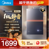 美的【安睡M9 Max增压款】16升三大一级静音强增压 恒温大水量家用 燃气热水器 以旧换新上门安装 