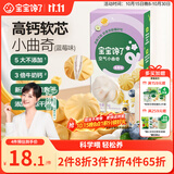 宝宝馋了高钙软芯曲奇儿童零食无添加香精蓝莓味80g