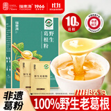 福东海 10年野生葛根粉500g【地标认证】100%0添加湖北钟祥即冲低脂