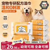 京东京造小冒险家系列 宠物湿巾70片*6包玻尿酸SPA润毛除臭湿纸巾