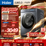 海尔（Haier）云溪5.0标准版 滚筒洗衣机全自动单洗 10公斤大容量超薄 直驱 京东自营 高效洁净XQG100-BLE7AD1U1