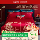 水星家纺 四件套结婚床上用品 全棉婚庆套件 大红刺绣四件套 舒适被套床单 【中式婚庆】金龙飞凤 1.8米床(适配220*240cm被芯)