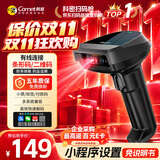 科密(comet)扫码枪 有线二维条码扫描枪器 快递物流仓库商超收银医保 药品追溯UDI码 商品条码 EP-8800