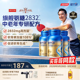 健力多汤臣倍健氨糖软骨素加钙片120片*3 中老年专研护关节【披哥同款】