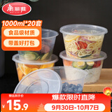 美丽雅 一次性饭盒圆形1000ml*20套打包碗食品用盒加厚带盖可微波