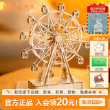 若态摩天轮八音盒音乐盒积木拼图儿童玩具手工diy拼装生日礼物男女生