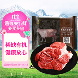 天莱香牛新疆有机牛腱子肉1斤谷饲国产牛肉生鲜酱卤牛肉健康【真原切】