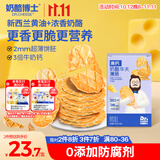 奶酪博士高钙奶酪华夫薄脆132g 宝宝儿童零食华夫饼儿童早餐下午茶