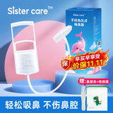 sister care宝宝手拉吸鼻器新生儿童鼻塞流鼻涕通鼻清洁器掏鼻屎大吸力洗鼻器
