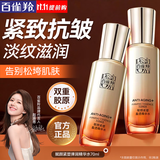 百雀羚（PECHOIN）爽肤水 肌初赋活紧肤精华水 抗皱淡纹补水保湿化妆水护肤品官方女 赋颜紧塑精华水 70ml