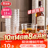 美丽雅一次性杯子航空杯240ml*18只 食品级加厚塑料水杯茶杯太空饮料杯
