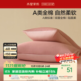 水星家纺枕套全棉枕头套100%纯棉A类枕头罩一对装双人家用宿舍48x74cm粉