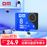 DM大迈 8GB TF（MicroSD）存储卡 蓝卡 C10 行车记录仪专用监控摄像头内存卡适用小米360凌度盯盯拍