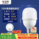 公牛（BULL）LED灯泡高亮球泡柱形灯厂房车间商超食堂15W球泡白光6500KE27螺口