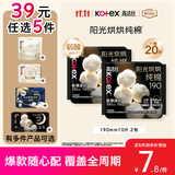 高洁丝【39元任选5件】纯棉NO.1阳光烘烘护垫卫生巾190mm20片
