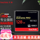Sandisk闪迪 CF卡 32g/64g/128g至尊极速 UDMA7等级 相机内存卡 7D  5D3 5d4 D810 128G 读取160m/s写入150m/s