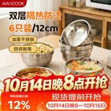 美厨（MAXCOOK）不锈钢碗 汤碗面碗6只装12cm 加厚双层隔热 MCWA-011 防烫 耐摔