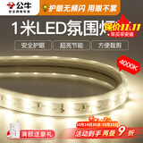 公牛led灯带氛围灯嵌入式客厅吊顶家用衣橱柜粘线性灯天花灯60灯珠 1米【4000K冷白光】6w高清灯带