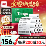 天章 （TANGO）57*30mm10米*200卷新绿天章热敏收银纸 京东美团外卖餐饮小票纸 银联移动点单打印纸 适配58mm机器