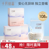 十月结晶储奶袋双轨封口防漏母乳储存袋保鲜袋一次性存奶袋 108片/200ML壶口款【性价套装】赠记号笔