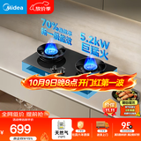 美的（Midea）【天然气】燃气灶 家用5.2kW猛火灶台嵌两用 70%热效率 可调节底盘 JZT-A5
