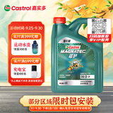 嘉实多（Castrol）磁护智E版 全合成机油  0W-20 SP 4L 混动适用 机油京东自营
