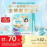 帮宝适新一级帮拉拉裤XL28【全裤散热】超薄透气速干防漏婴儿尿不湿尿裤