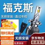 湃速LED大灯泡05-21款福特经典新福克斯近光灯激光汽车超亮车灯H7解码