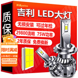 湃速LED汽车大灯近光远光灯吉利帝豪博越缤瑞博瑞博越PRO远景全球鹰H7