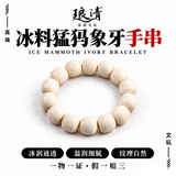 琅清猛犸手串男士桶珠高瓷度冰料文玩佛珠念珠手链送男友礼物15*16mm