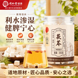 同仁堂（TRT）品牌 北京同仁堂中药饮片茯苓块255g/瓶 利水渗湿健脾宁心用于水肿尿少脾虚食少心神不安惊悸失眠