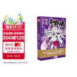 斗罗大陆第四部 终极斗罗2