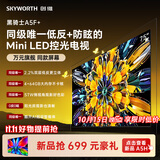 创维电视 A5F Mini 75 英寸Mini LED控光低反防眩 4+64g内存  2026新款平板电视机家电国家补贴75A5F+