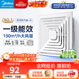 美的（Midea）【顶排】排气扇卫生间浴室集成吊顶换气扇强厨房劲换气1级能效J9