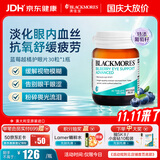 澳佳宝护眼片蓝莓越橘葡萄籽学生成人淡血丝缓解眼疲劳澳洲进口自营30片