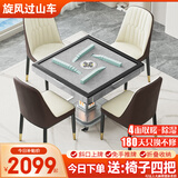 喜迎门全自动麻将机过山车免推牌斜口出牌餐桌两用一体机主机配件四口机 4【送椅子四把】过山车+低音机+可折叠+自带取暖